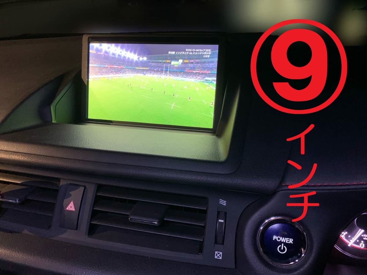 即決】大画面 レクサス CT200H 9インチ ナビモニター マルチ 