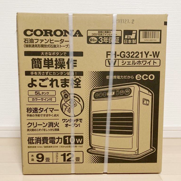 送料無料　コロナ石油ファンヒーター FH-G3211Y-W CORONA Wホワイト 新品未使用　 CORONA コロナ 石油ファンヒーター 未使用 グレー系｜Yahoo 美品