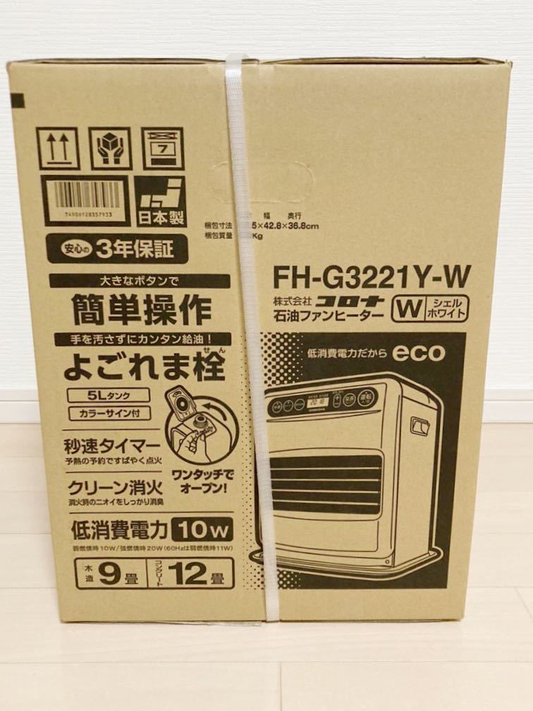 送料無料　コロナ石油ファンヒーター FH-G3211Y-W CORONA Wホワイト 新品未使用　 CORONA コロナ 石油ファンヒーター 未使用 グレー系｜Yahoo 美品