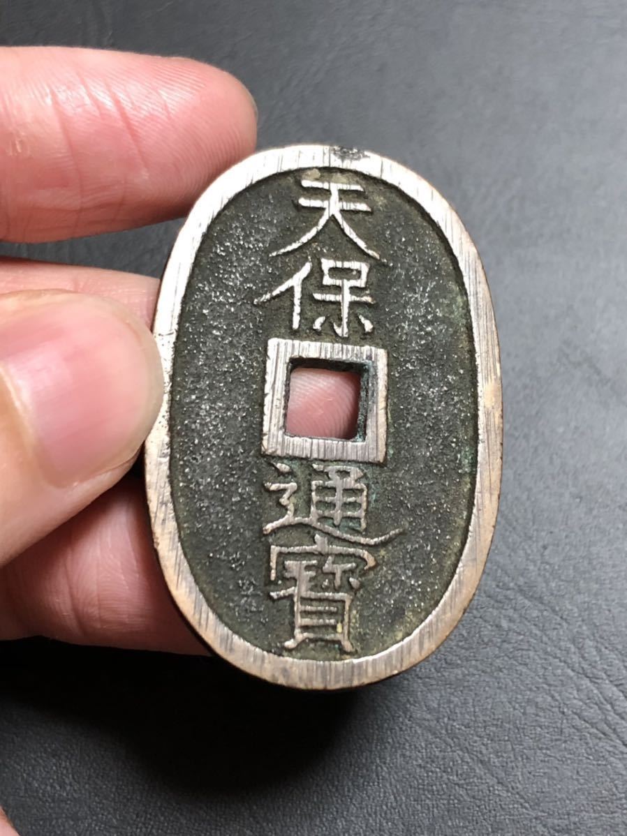 天保通宝 山口曳尾 極美品 天保通宝 山口曳尾 細字 滑肌 （以下検索
