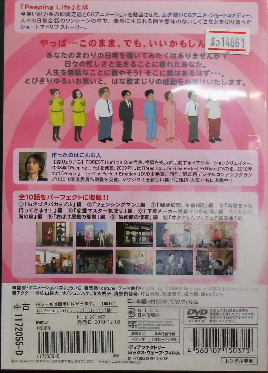 3 ピーピングライフ ピンク盤 レン落ち Dvd モリリョウイチ は行 売買されたオークション情報 Yahooの商品情報をアーカイブ公開 オークファン Aucfan Com