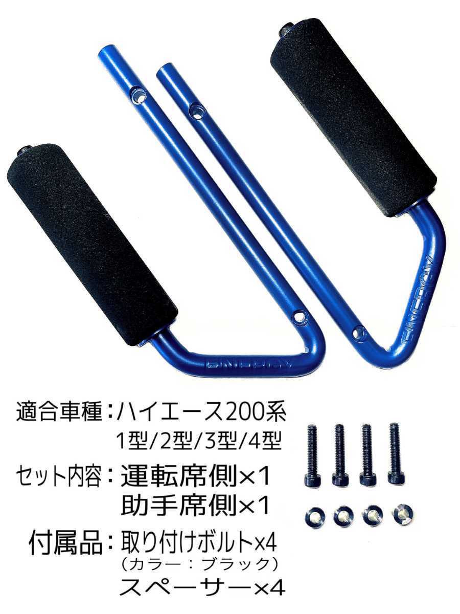 アシストグリップ 左右セット2P カスタムパーツ トヨタハイエース200系