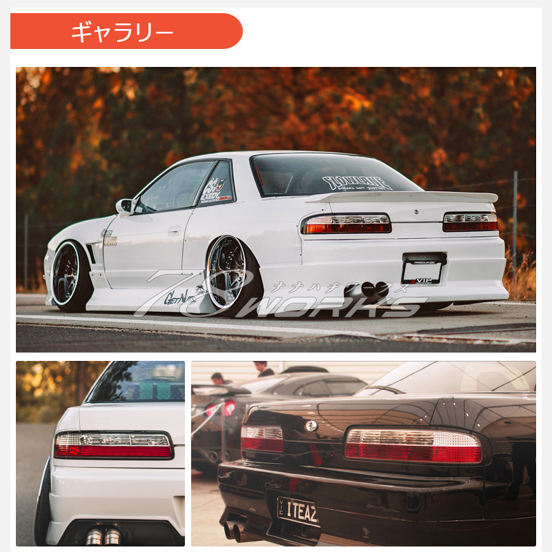 新品 即納OK S13 シルビア ワンビア テールランプ 紅白 レッドクリアー