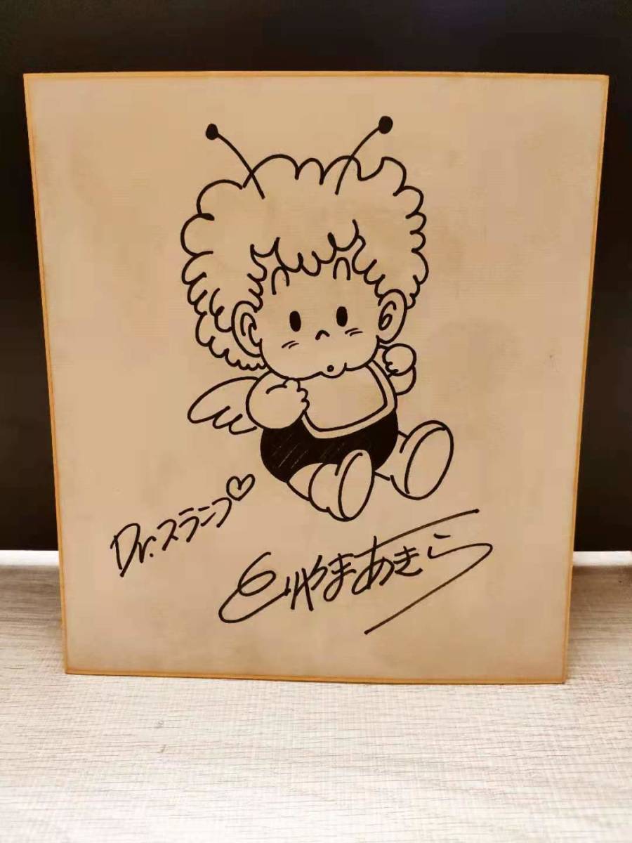 鳥山明 直筆サイン色紙 Dr.スランプ アラレちゃん アラレちゃん Dr