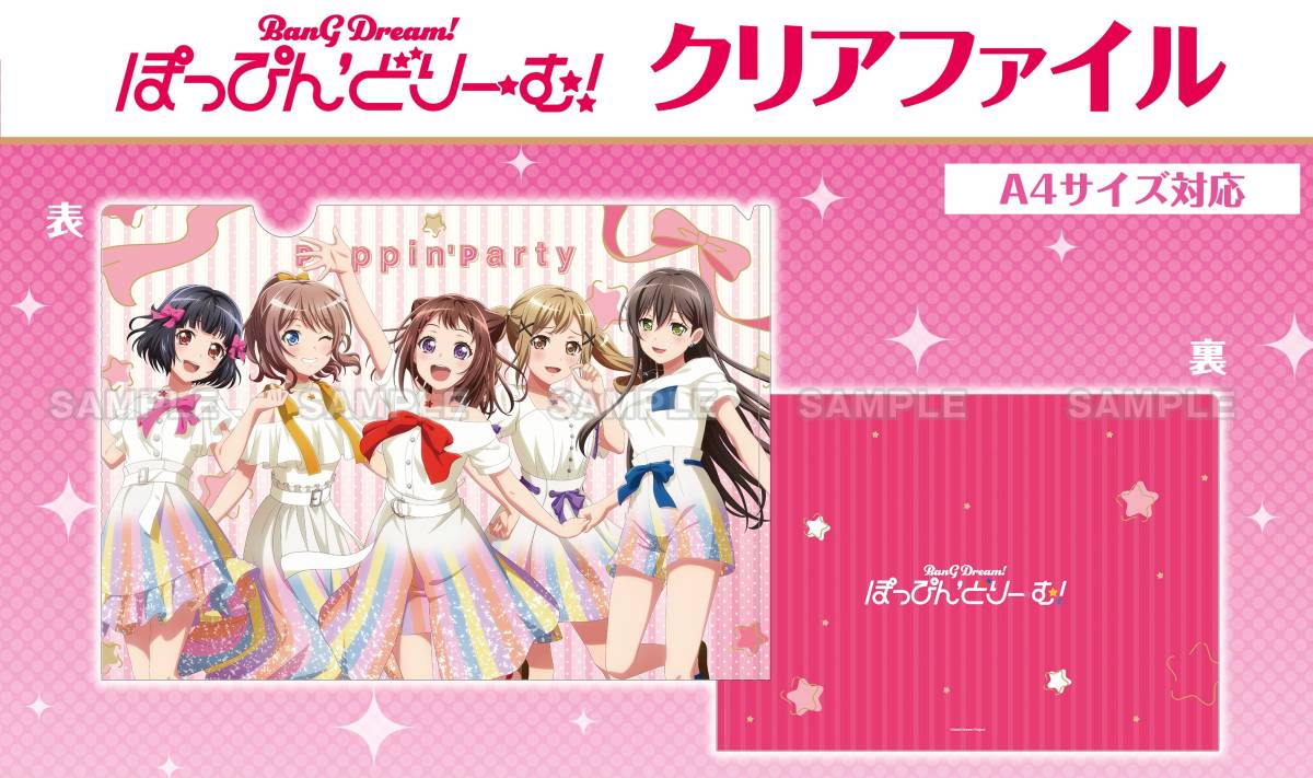 劇場版 BanG Dream! ぽっぴん