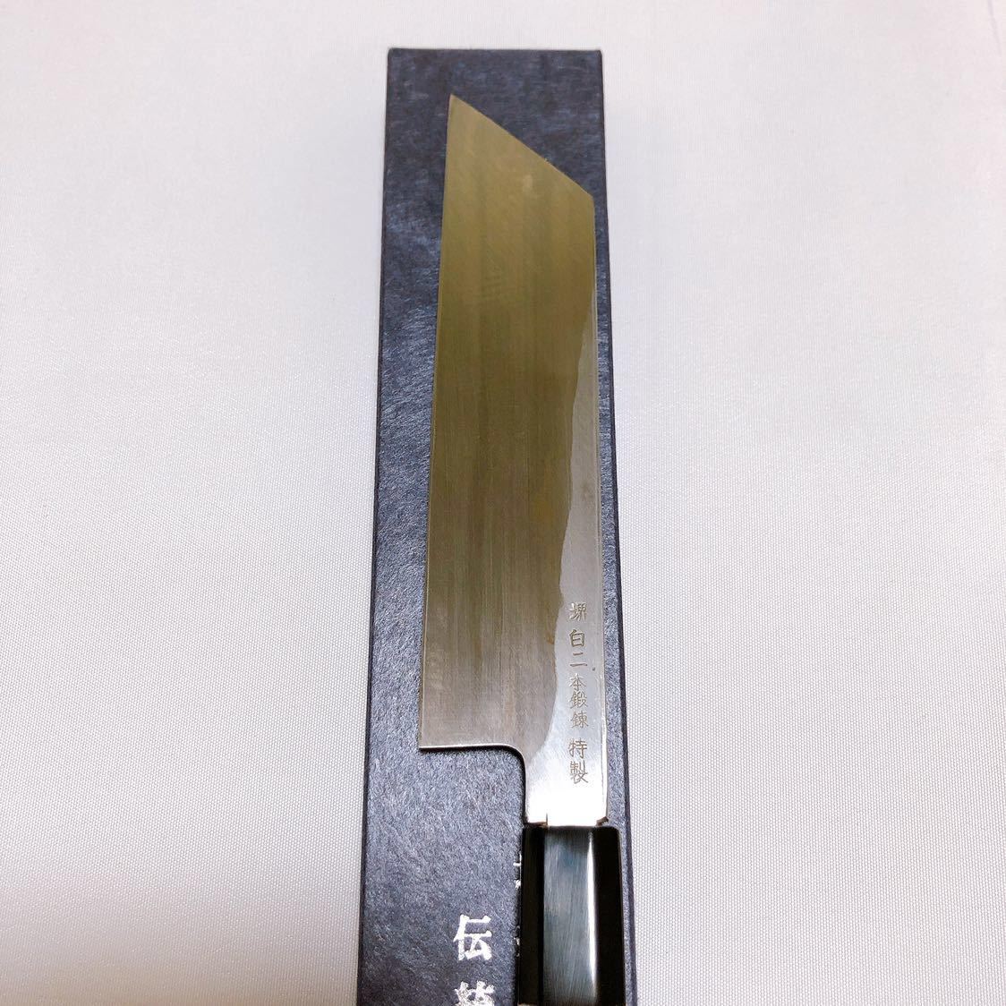 堺打刃物 伝統工芸士野村祥太郎作 むきもの包丁180mm 6寸 朴木八角水牛