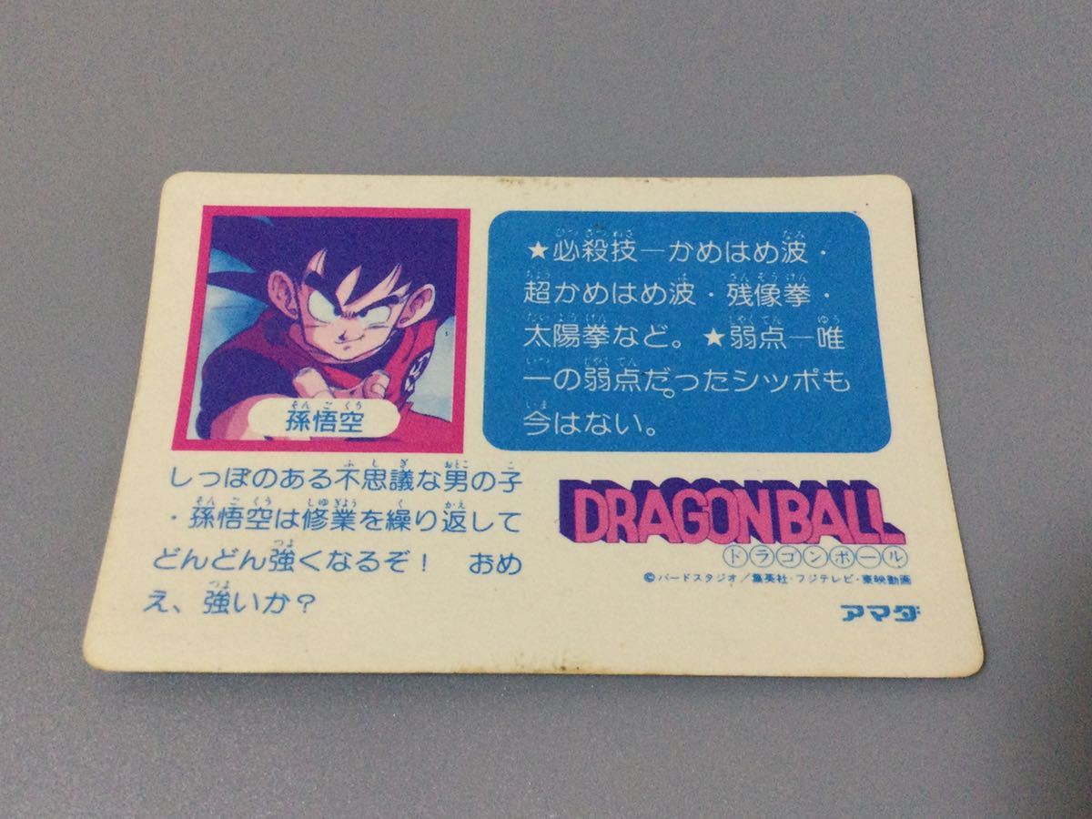 ドラゴンボール カードダス 「PPカード」 第0弾 №1 アマダ 