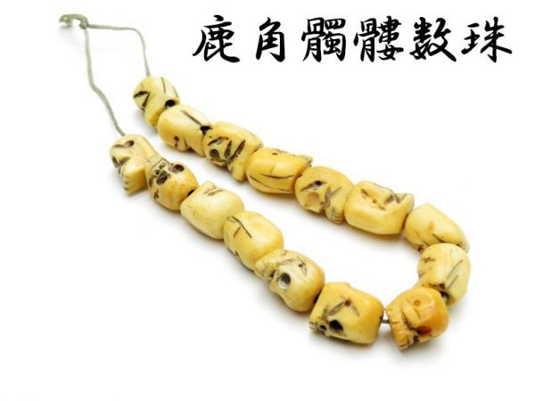 髑髏 数珠 浄土真宗 男性用 数珠 髑髏彫り 柘植 紐房 - 数珠 京念珠 専門
