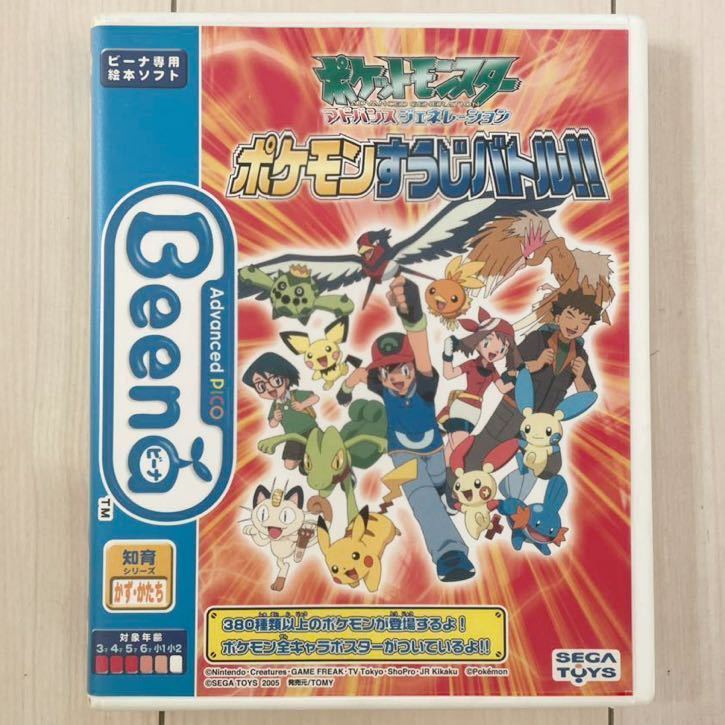 SEGA TOYS Beena ビーナ ソフト 「ポケットモンスター」「おしゃれ魔女