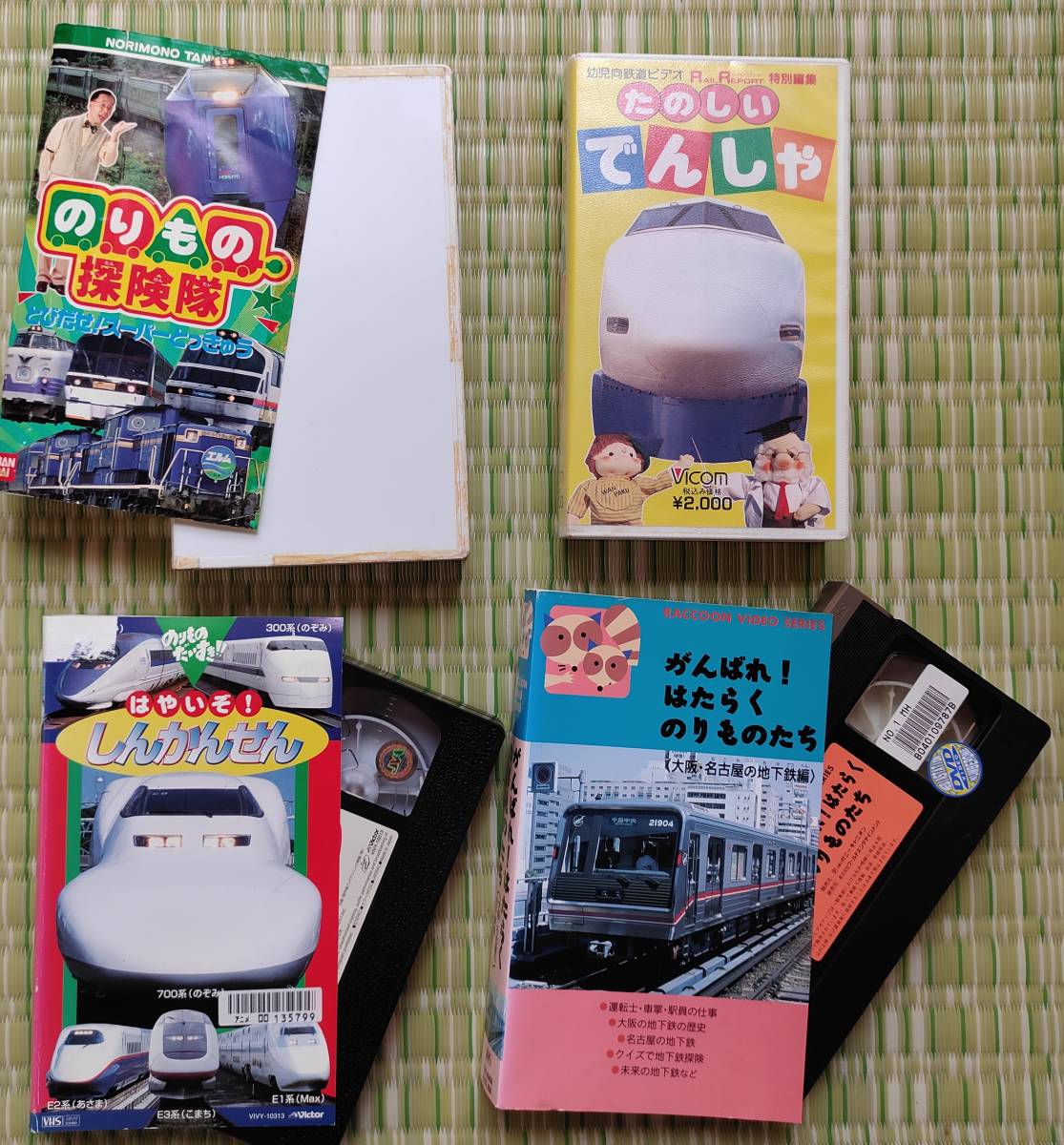 中古VHSビデオテープ】『 こども・キッズ向けのりもの関連etc..色々