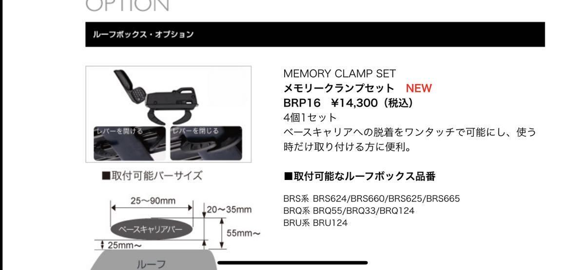 BRP16 INNO カーメイト キャリア 4個入 BRP9 inno BRP16 メモリー