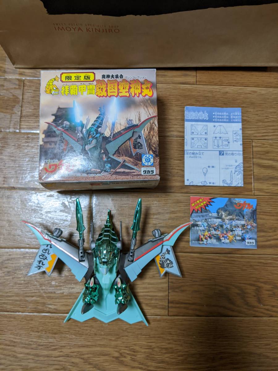 魔神英雄伝ワタル プラクション 【限定版 拝覇甲冑 戦国空神丸  