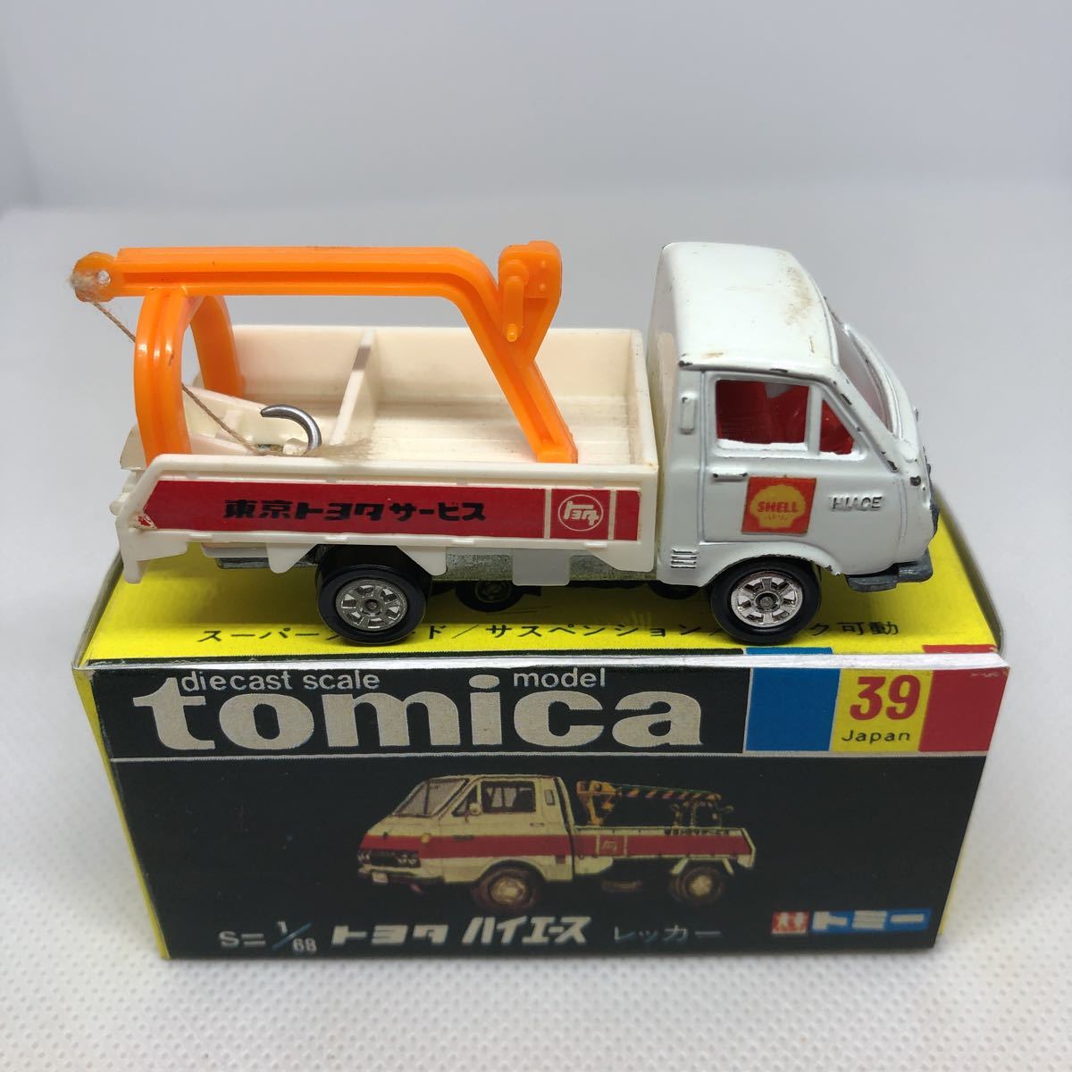 トミカ 日本製 黒箱 39 トヨタ ハイエース レッカー 旧ホイール 当時物