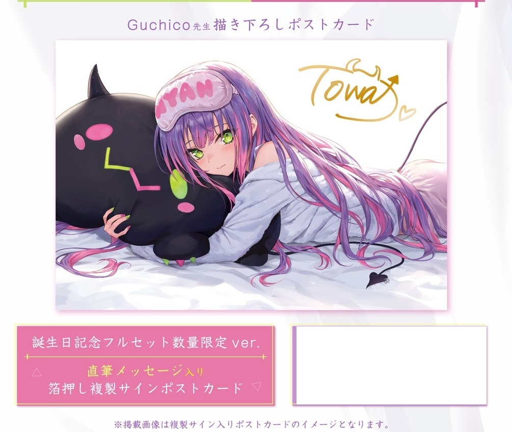 ホロライブ 常闇トワ 直筆サイン 抱き枕カバー ポストカード 誕生日