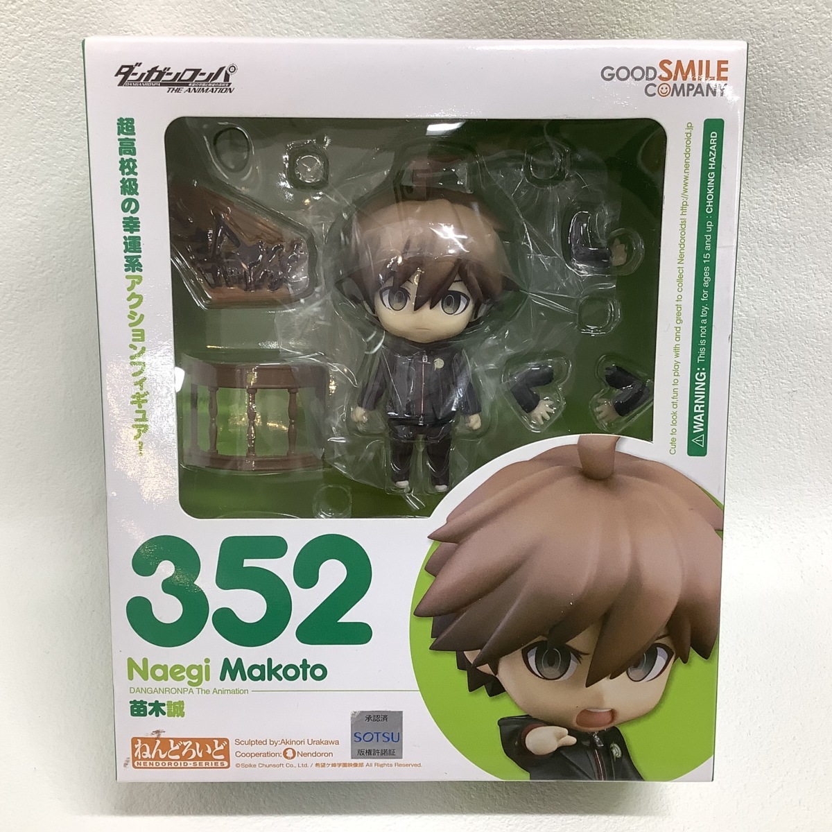 未開封 ねんどろいど 352 苗木誠 Naegi Makoto ダンガンロンパ 