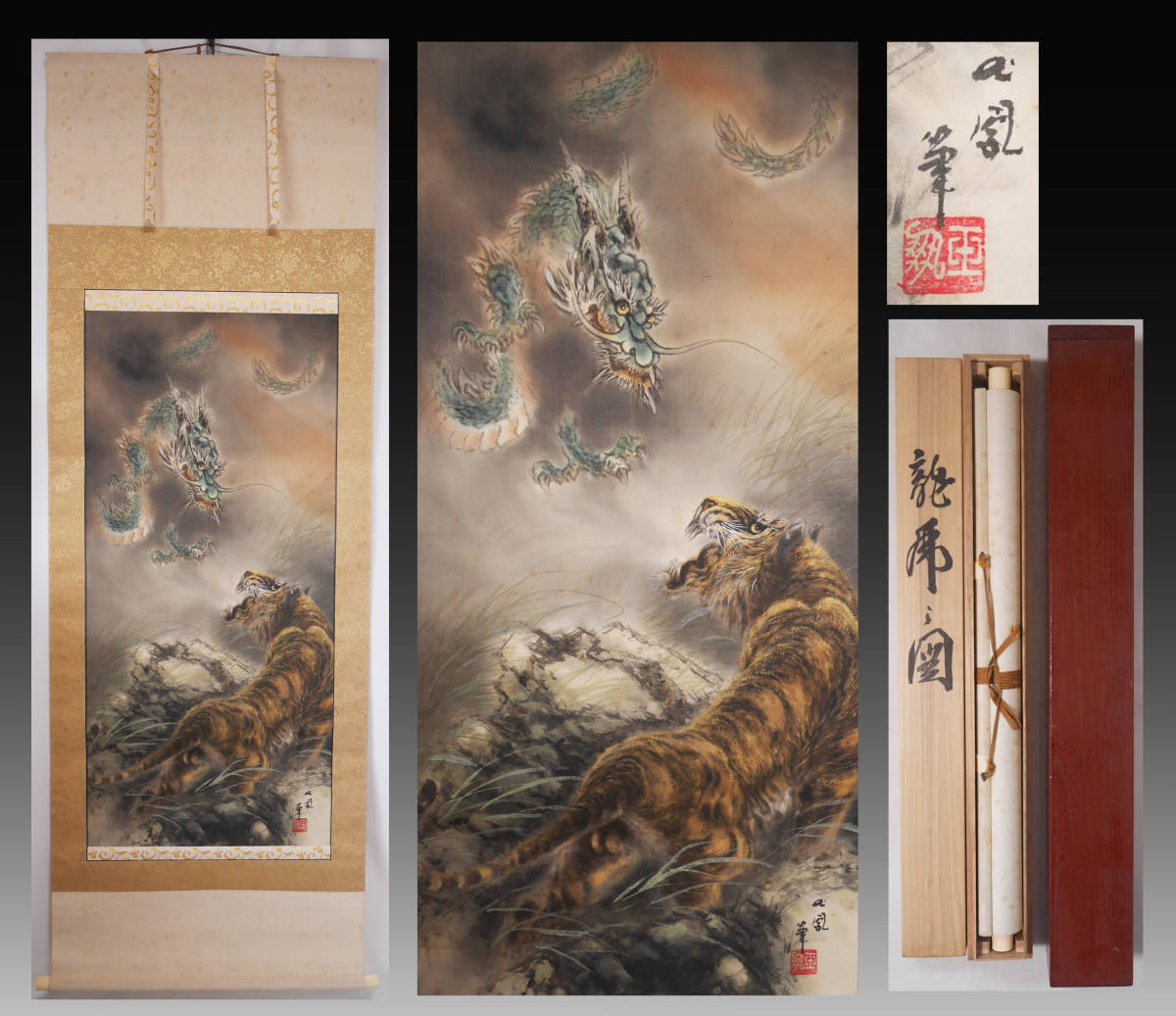 真作堀江玉鳳⁄猛虎図⁄トラ図⁄掛軸⁄名家伝来