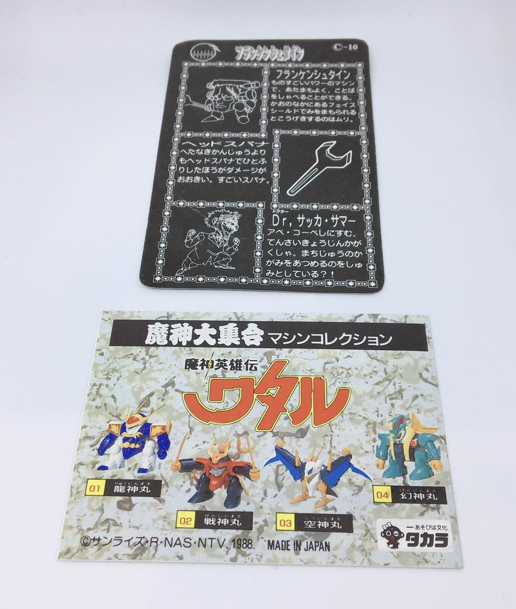 魔神英雄伝ワタル プラクションNo.10 フランケンシュタイン 組み立て