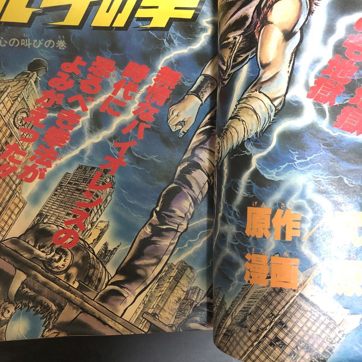 ホビー 週刊少年ジャンプ １９８３年４１号 北斗の拳 新連載の通販 By Kot Shop ラクマ みございま Www Pediatrichealthcarenw Com