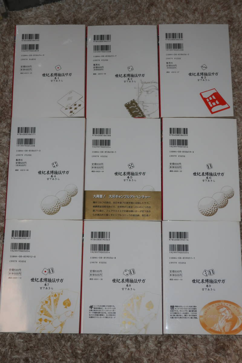 宮下あきら 著 絶版コミック 世紀末博狼伝サガ 全９巻セット 全巻セット 売買されたオークション情報 Yahooの商品情報をアーカイブ公開 オークファン Aucfan Com