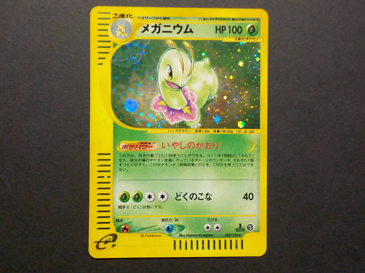 ポケモンカード e メガニウム 第1弾基本拡張パック 1EDITION キラ 新