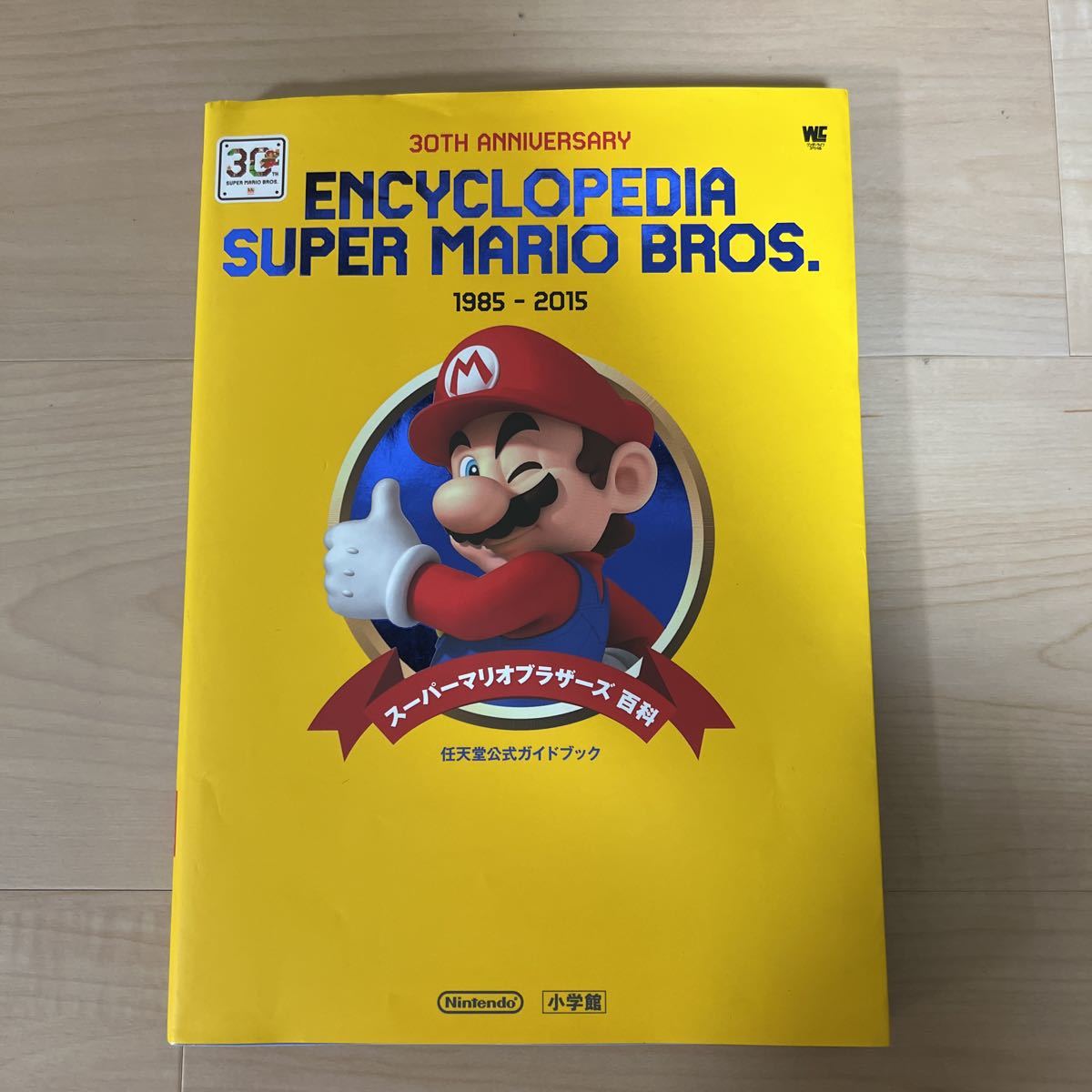  スーパーマリオブラザーズ百科 1985－2015 30TH ANNIVERSARY 任天堂株式会社/監修 協力(アクション)｜売買されたオークション情報、yahooの商品情報をアーカイブ公開 - オークファン アクション