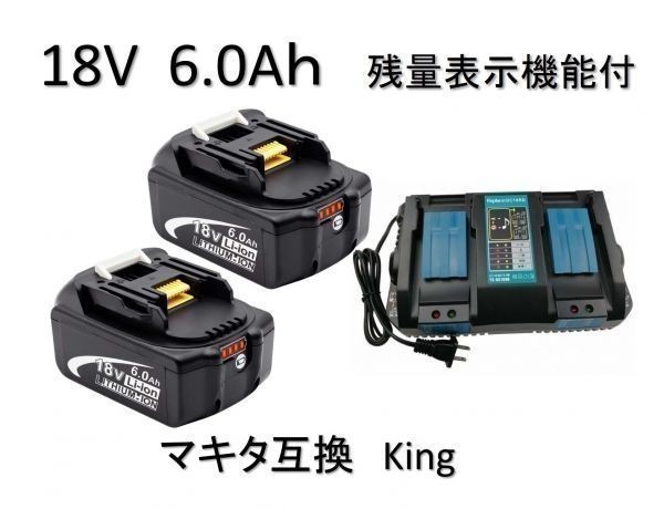 【超激得，本物保証】 マキタ BL1860B 18V 6.0Ah King 残量表示付き 2個 DC18RD 14.4V/18V 互換バッテリー 急速充電器セット BL1860 BL1850 BL1840 BL1830(工具、DIY用品)｜売買されたオークション情報、yahooの商品情報をアーカイブ公 その他