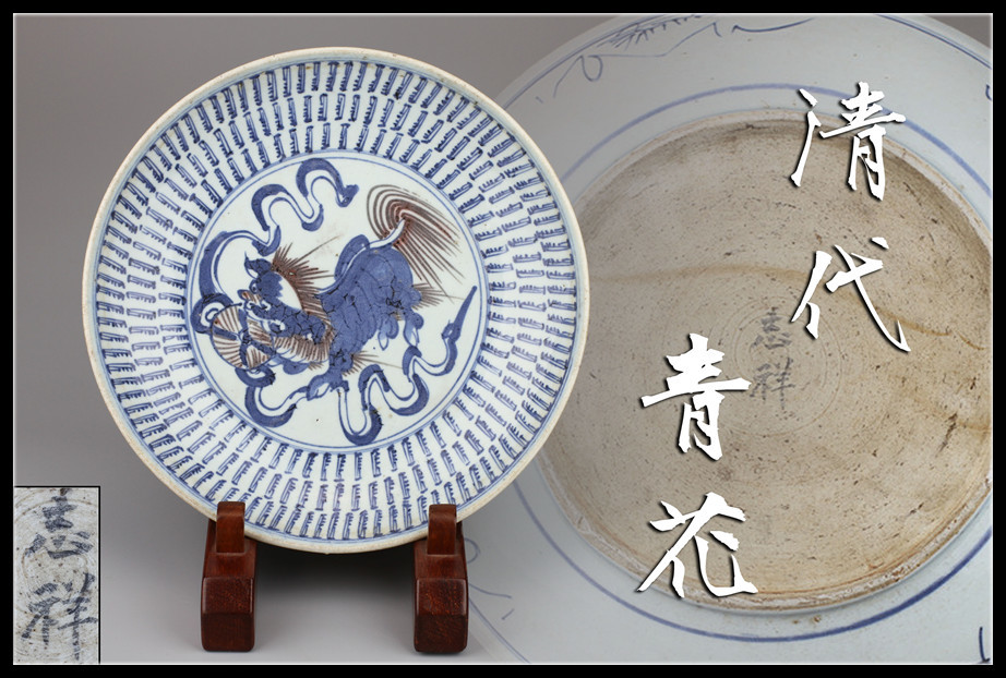 唐物 清代青花 染付釉里紅 獅子文 大皿／箱付 時代