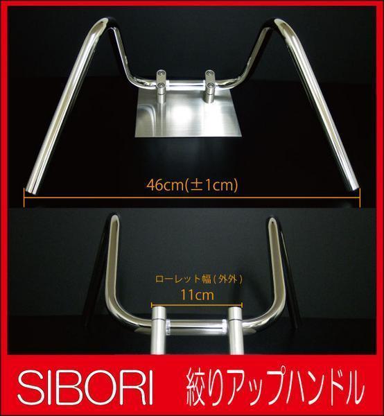 ホーク3 III/CB400N しぼり アップハンドルセット BK 30cm ホーク3