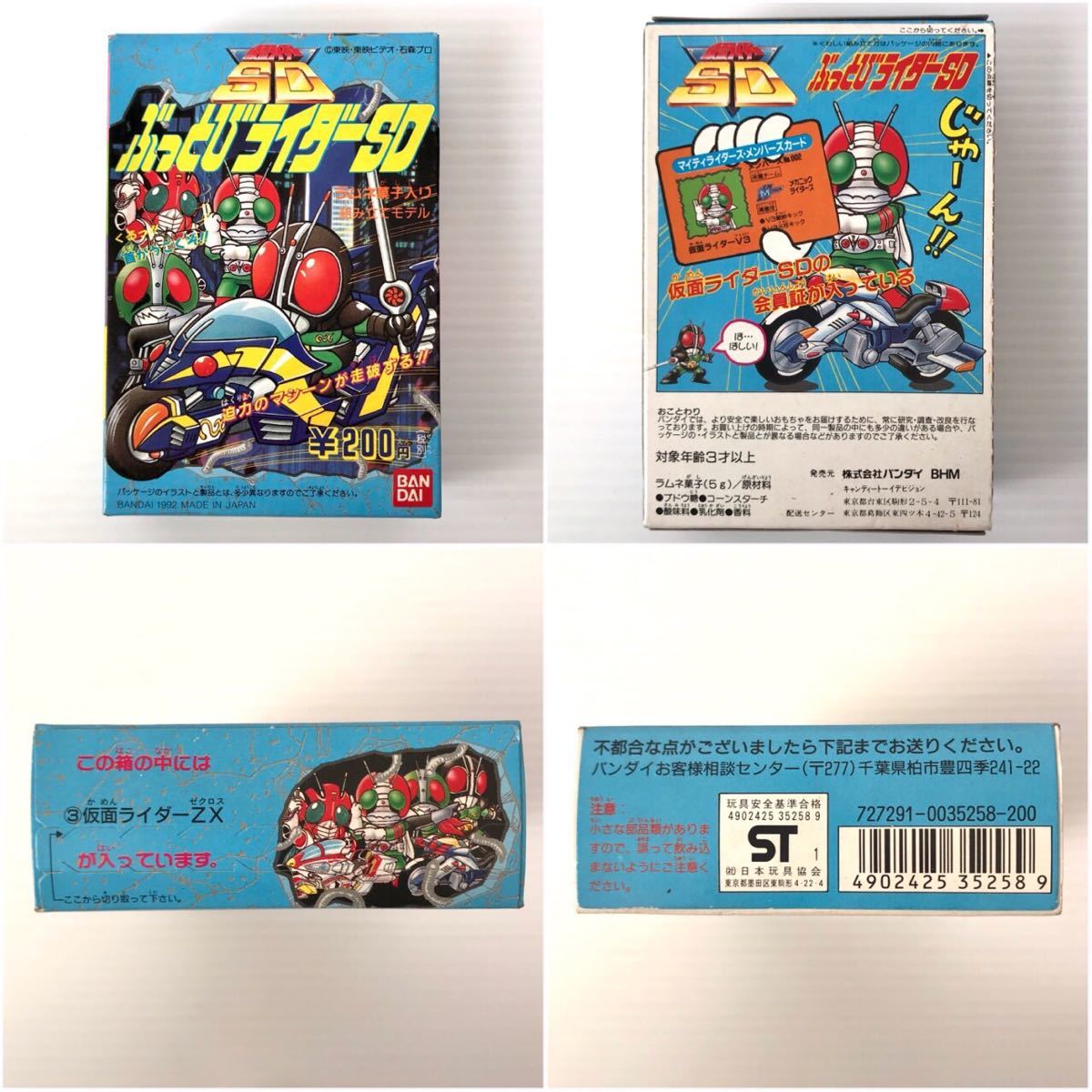 未開封あり】 仮面ライダー SD ぶっとびライダーSD 食玩 ミニプラ 