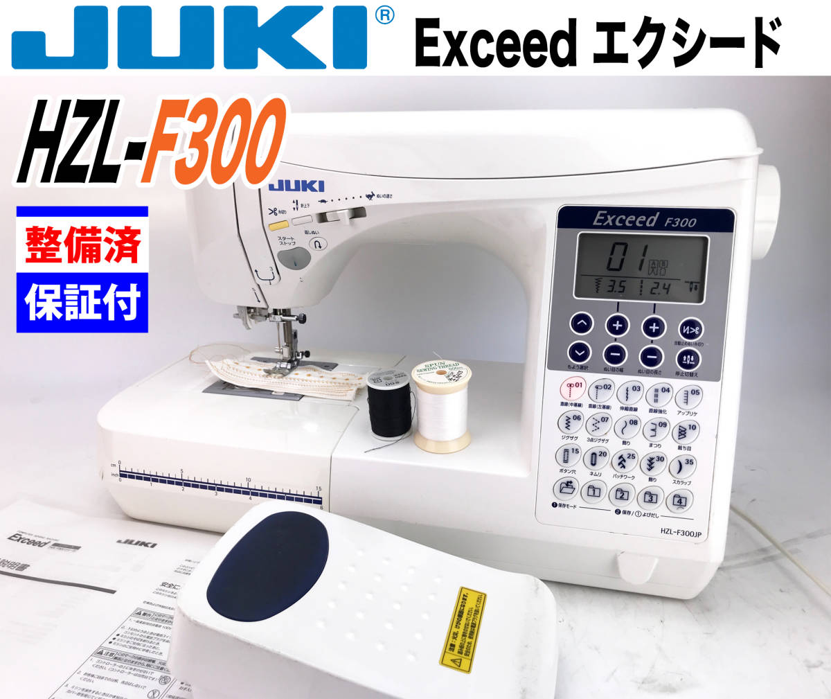 高品質，HOT ②JUKI CPUミシン エクシード Exceed HZL-F300 整備品/ /PAYPAYフリマ同時出品中(ジューキ)｜売買されたオークション情報、yahooの商品情報をアーカイブ公開 - オークファン ジューキ