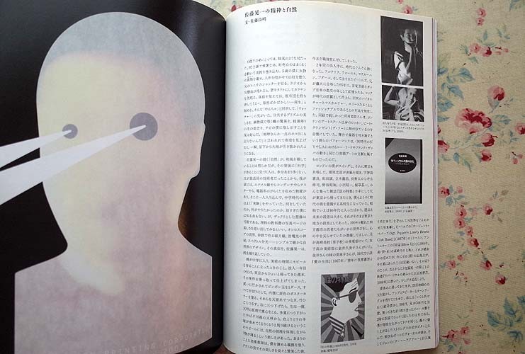 10556/特集 佐藤晃一の自由研究 アイデア idea 375 2016年10月号 世界