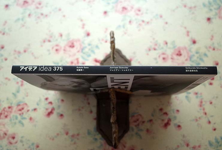 10556/特集 佐藤晃一の自由研究 アイデア idea 375 2016年10月号 世界