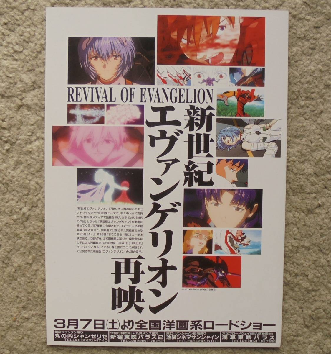 即決『新世紀エヴァンゲリオン劇場版 Air / まごころを、君に』映画  