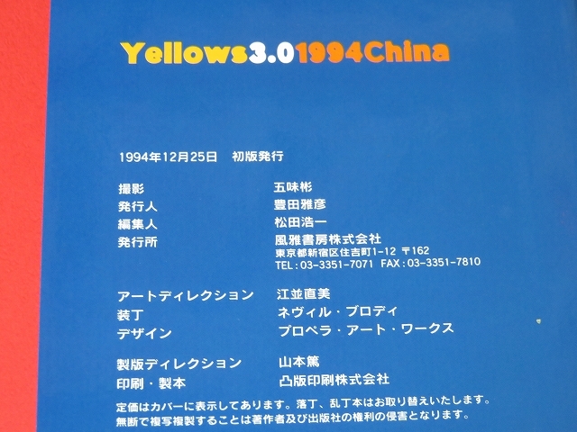 五味彬◇写真集 AkiraGomi 『Yellows 3.0 1994 china イエローズ