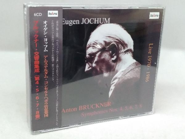【2026，新作登場】 ブルックナー交響曲集成 第4 5 6 7 8番 オイゲン ヨッフム指揮 アムステルダム コンセルトヘボウ管弦楽団 CD6枚組(交響曲)｜売買されたオークション情報、yahooの商品情報をアーカイブ公開 - オ 交響曲