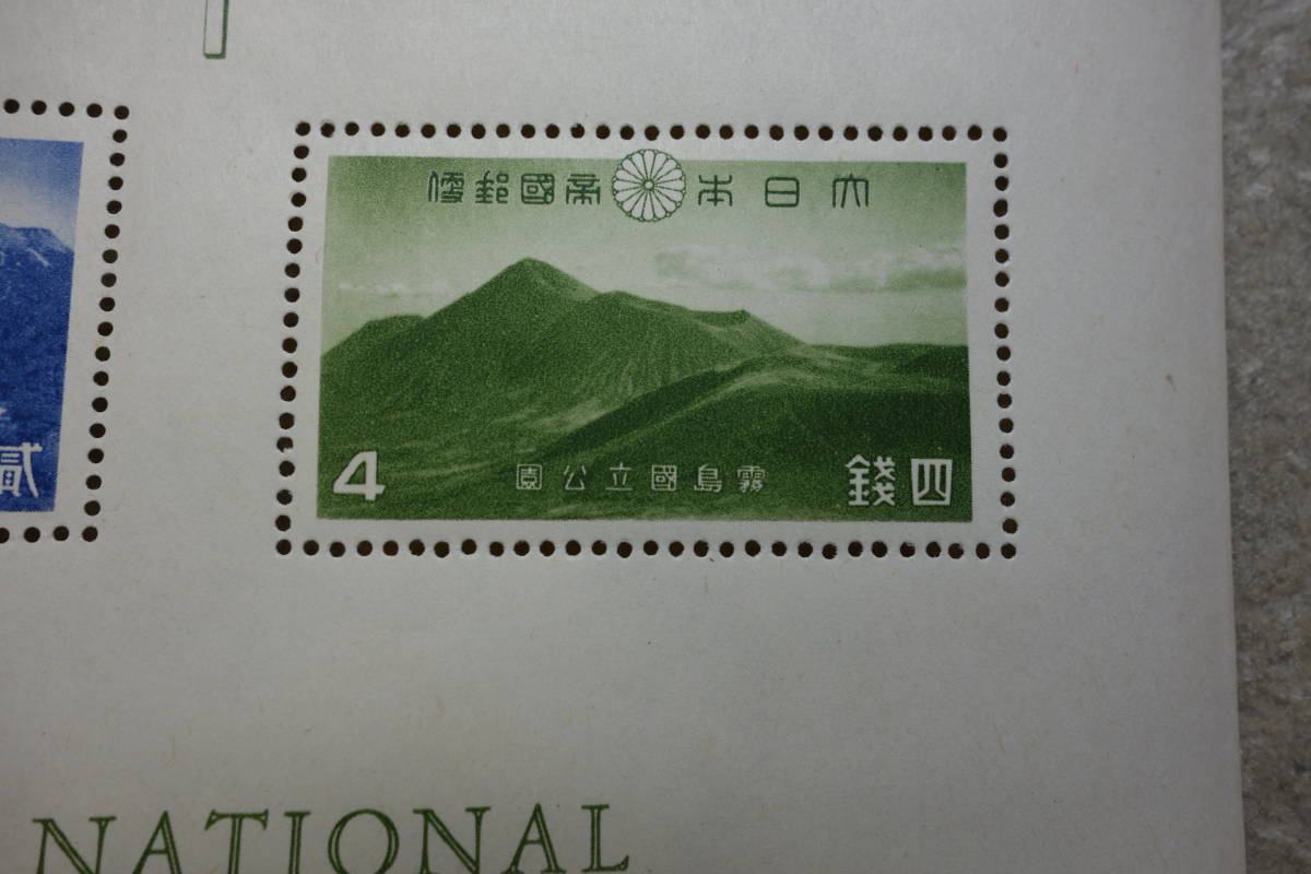 ☆大黒屋☆ 霧島国立公園 小型シート 大日本帝国郵便切手 通信省