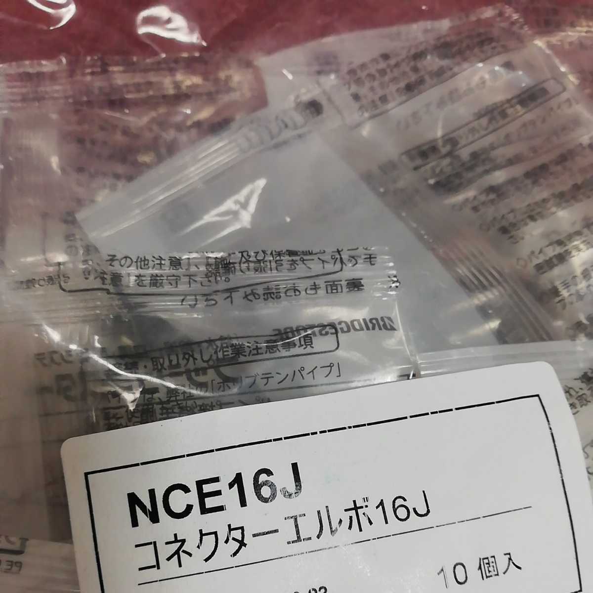 新品 20個 NCE16J ブリヂストン プッシュマスター