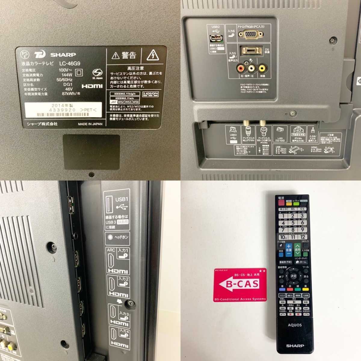 SHARP AQUOS 液晶カラーテレビ LC-46G9 クアトロン シャープ アクオス 