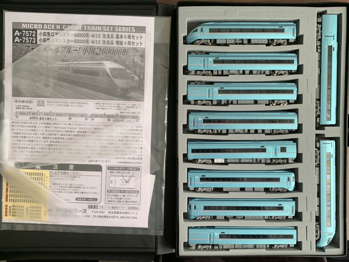 マイクロエース 改良品 MSE 10両 小田急ロマンスカー Nゲージ 小田急