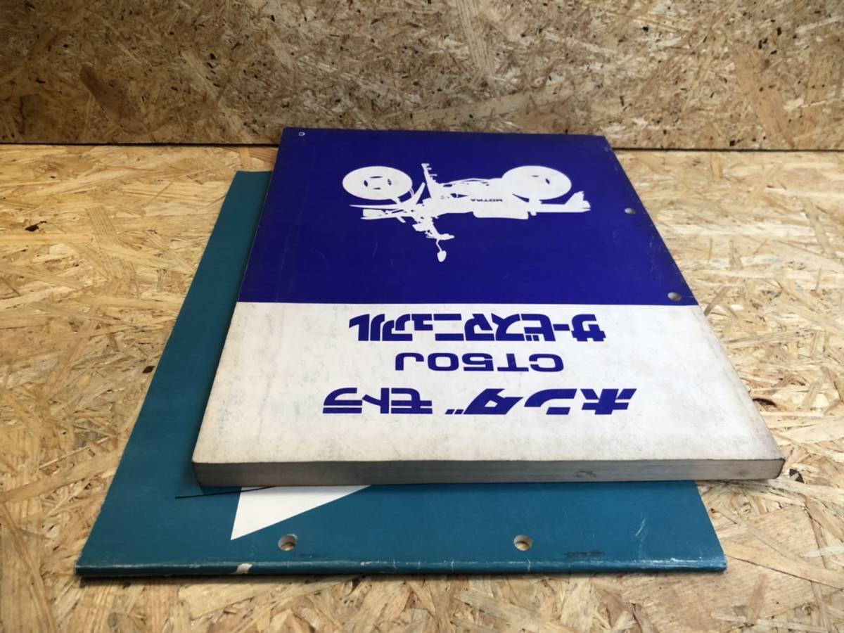 ホンダ モトラ CT50J サービスマニュアル ホンダ モトラ サービスマニュアル サービスマニュアル ホンダ HONDA