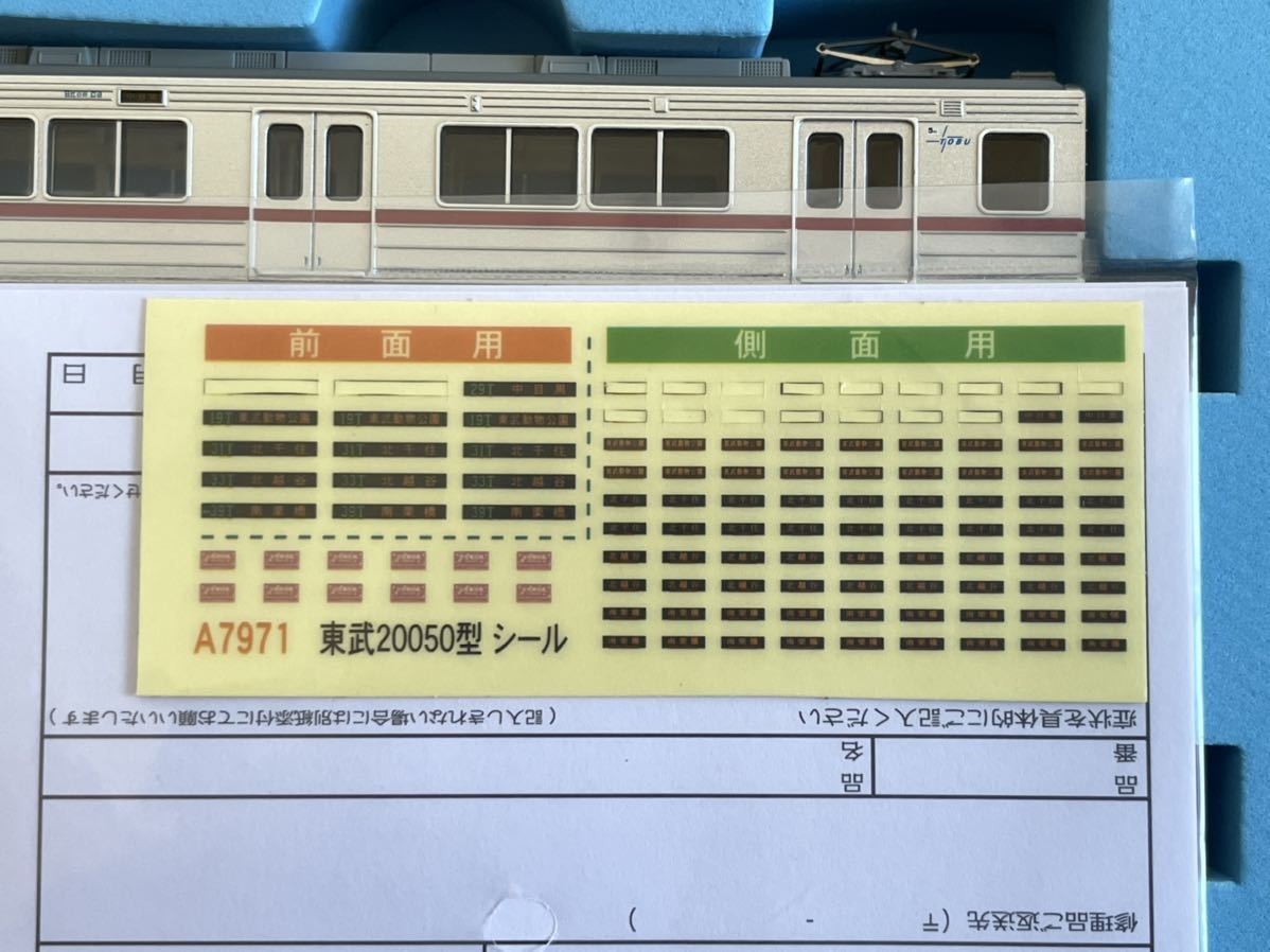 2020年ロット！マイクロエース 東武20050型 8両セット【A-7971】(私鉄