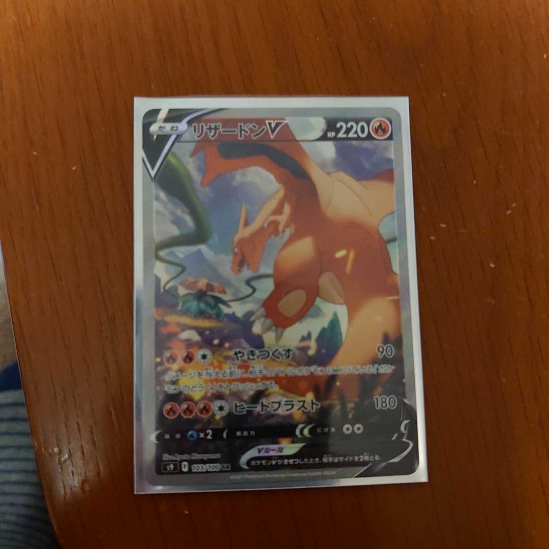 ポケモンカード リザードンVのSA リザードンV SA ポケモンカード