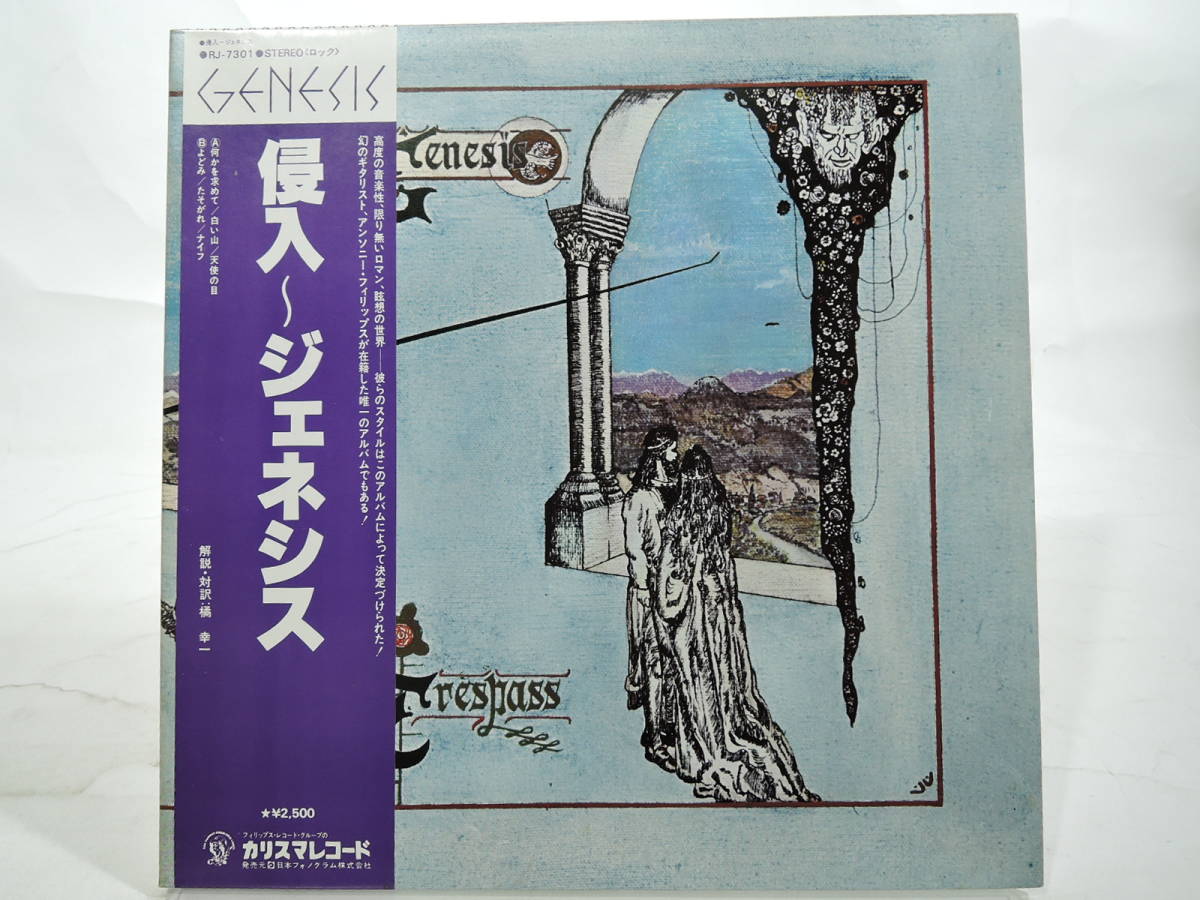 Genesis Trespass : Vinyl – TRESPASS ミュージック | Trespass