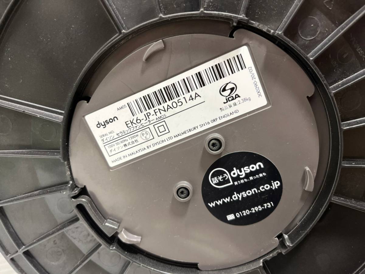 ◇dyson AM05 ダイソン セラミックファンヒーター hot+cool 14年製