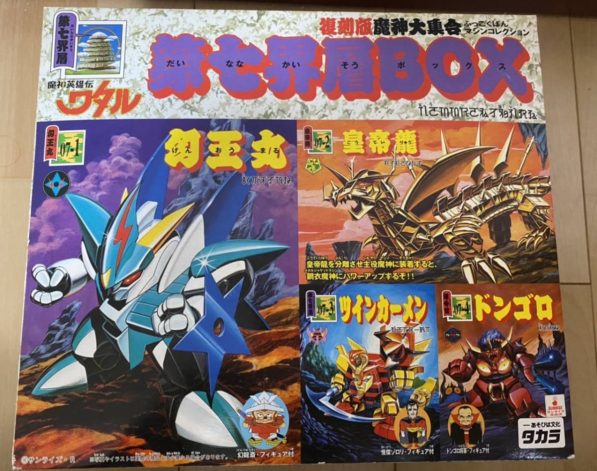 送料無料，低価 魔神英雄伝ワタル プラクション復刻版魔神大集合 第七界層ＢＯＸ 幻王丸ツインカーメンドンゴロ皇帝龍送料６００円(魔神英雄伝ワタル)｜売買されたオークション情報、yahooの商品情報をア 魔神英雄伝ワタル