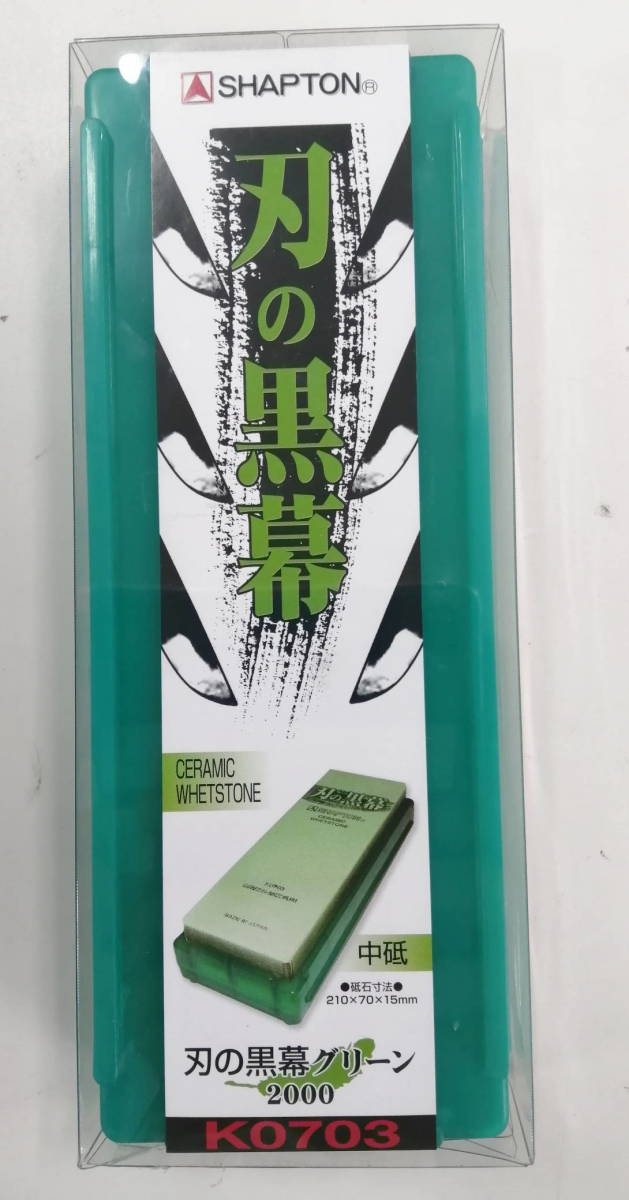 激安大特価，限定セール セラミック砥石 刃の黒幕 グリーン ＃2000(研磨砥石)｜売買されたオークション情報、yahooの商品情報をアーカイブ公開 - オークファン 研磨砥石