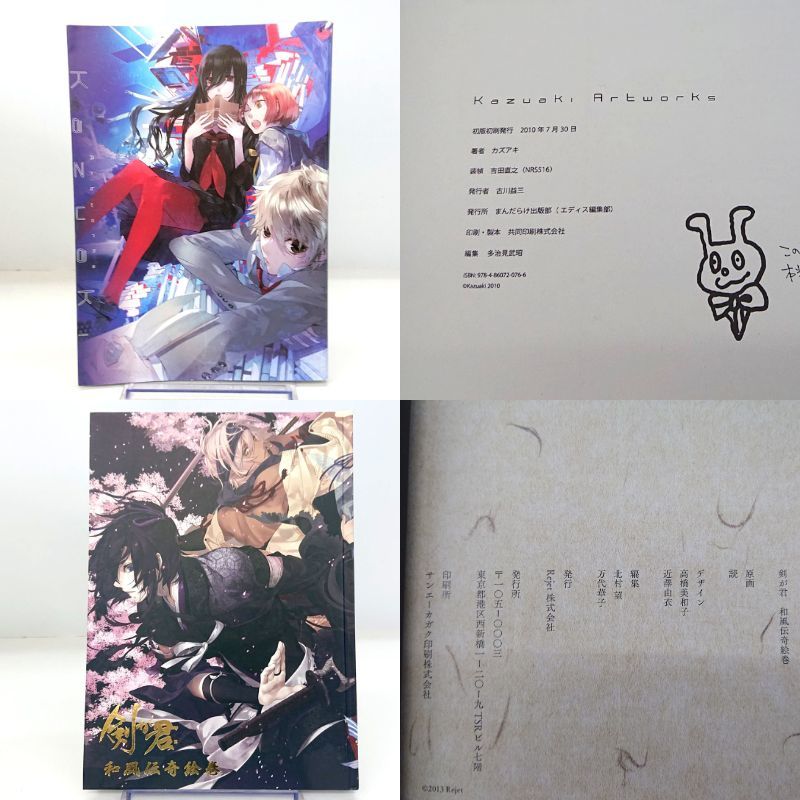 No 3395 画集 画集 イラスト集 12冊セット 枢 やな カズキ ヨネ 黒執事 薄桜鬼 剣が君 Starry Sky 斬華 Barocco 等 品 イラスト集 原画集 売買されたオークション情報 Yahooの商品情報をアーカイブ公開 オークファン Aucfan Com No 3395 画集 画集 イラスト集 12冊セット 枢 やな カズキ ヨネ 黒執事 薄桜鬼 剣が君 Starry Sky 斬華 Barocco 等 品 イラスト集 原画集 売買されたオークション情報 Yahooの商品情報をアーカイブ公開 オークファン Aucfan Com