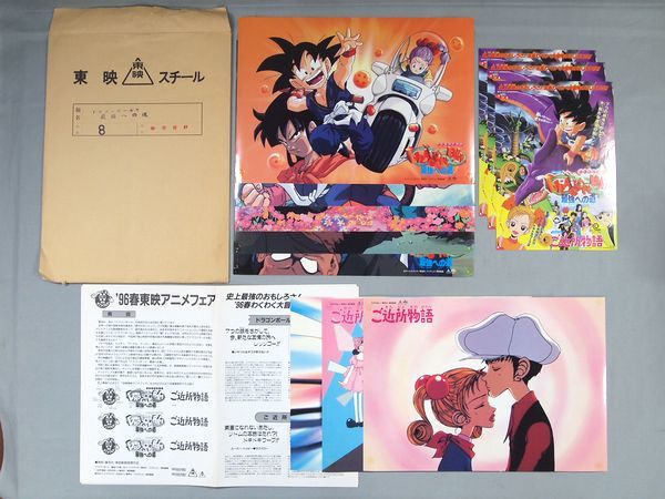 □当時物 1996年 東映 アニメフェア 映画 ドラゴンボールZ , ご近所