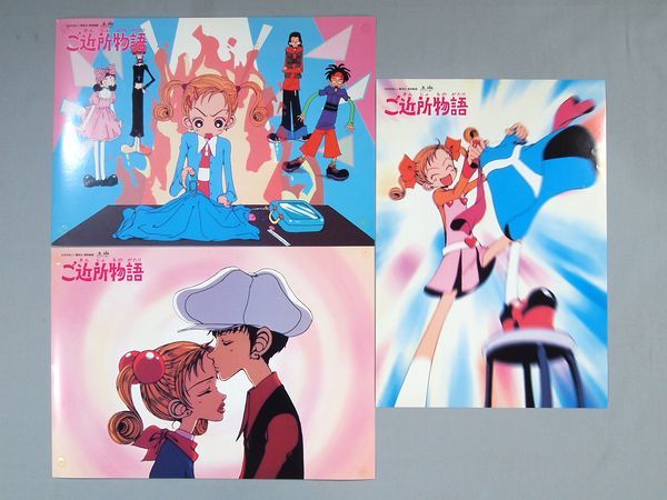 □当時物 1996年 東映 アニメフェア 映画 ドラゴンボールZ ， ご近所