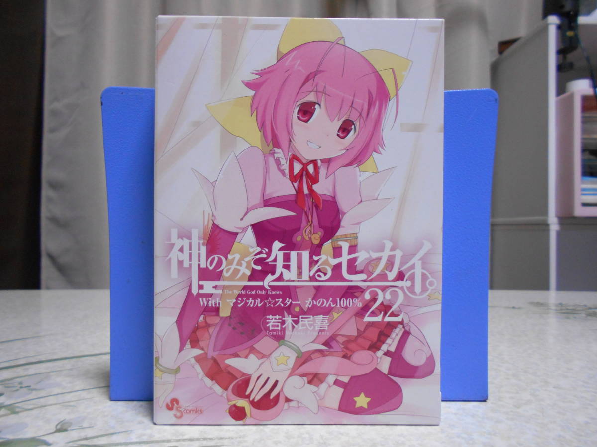 神のみぞ知るセカイ 22 若木民喜 マジカルスターかのん100 Dvd 漫画 コミック 売買されたオークション情報 Yahooの商品情報をアーカイブ公開 オークファン Aucfan Com